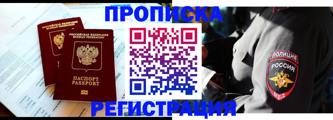 прописка в Миллерово