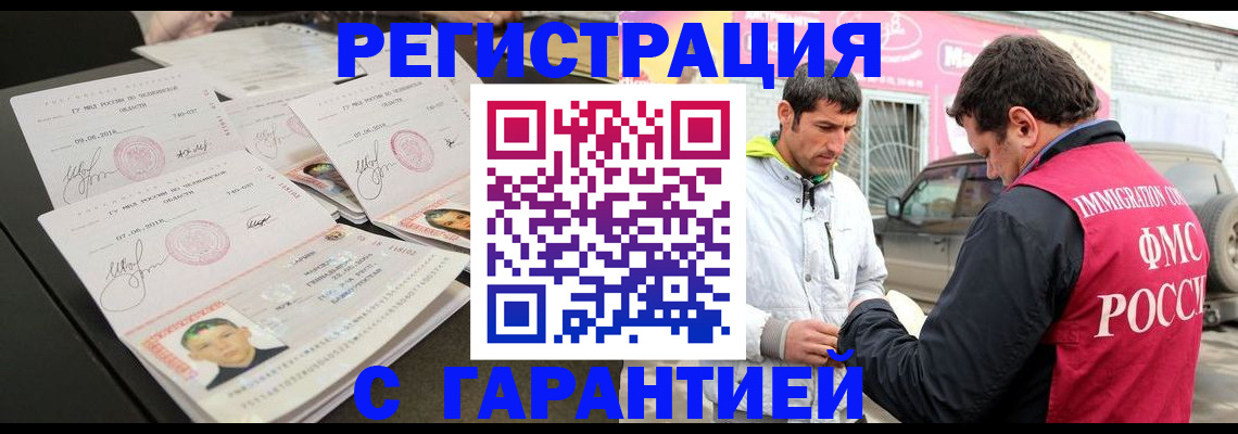 временная регистрация гарантия в Миллерово