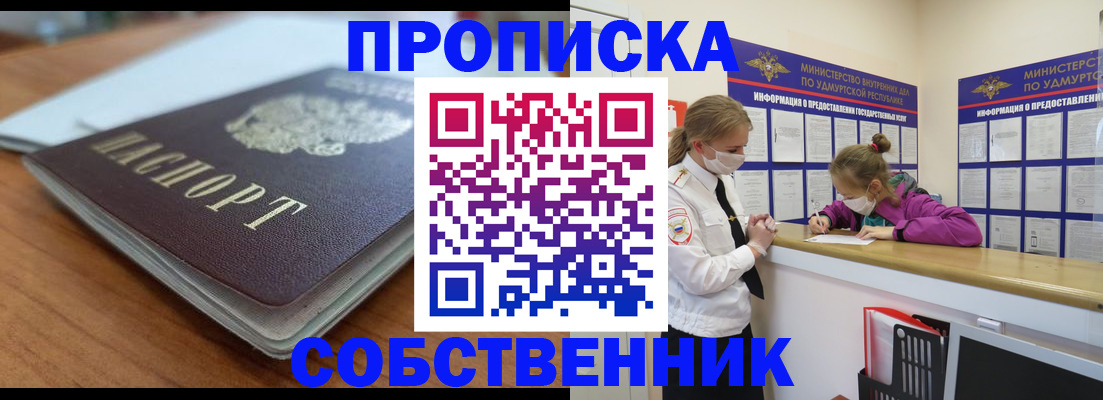 прописка ребенка в Миллерово