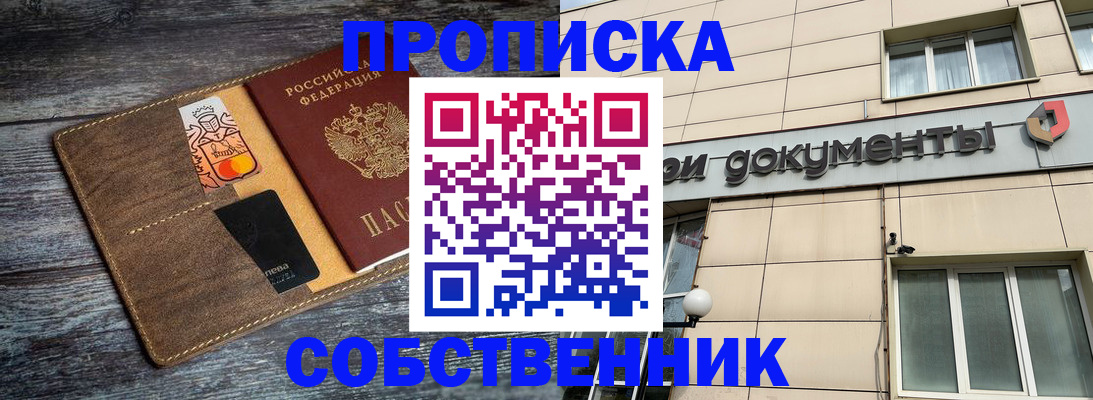 прописка 2025 в Миллерово
