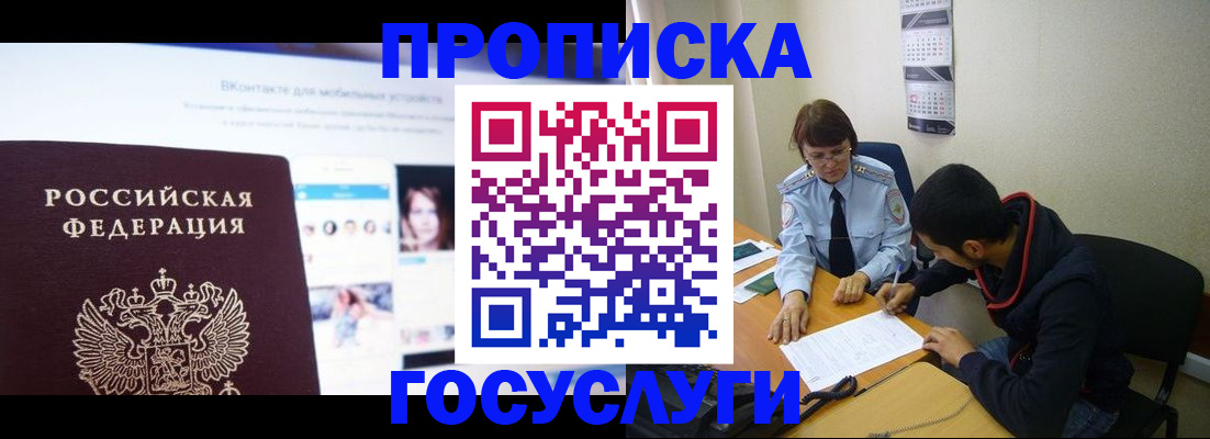 временная регистрация 2025 в Миллерово