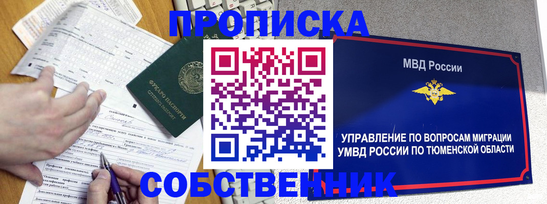 прописка в квартире в Миллерово