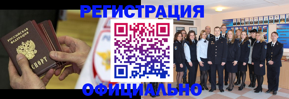 прописка для работы в Миллерово