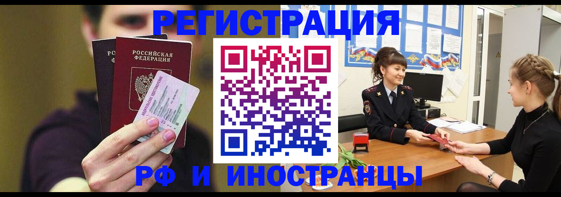 временная регистрация недорого в Миллерово