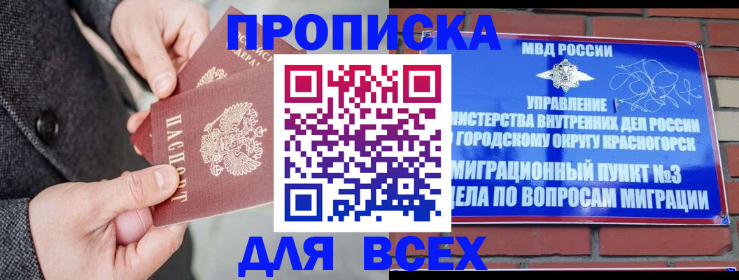 прописка гарантия в Миллерово